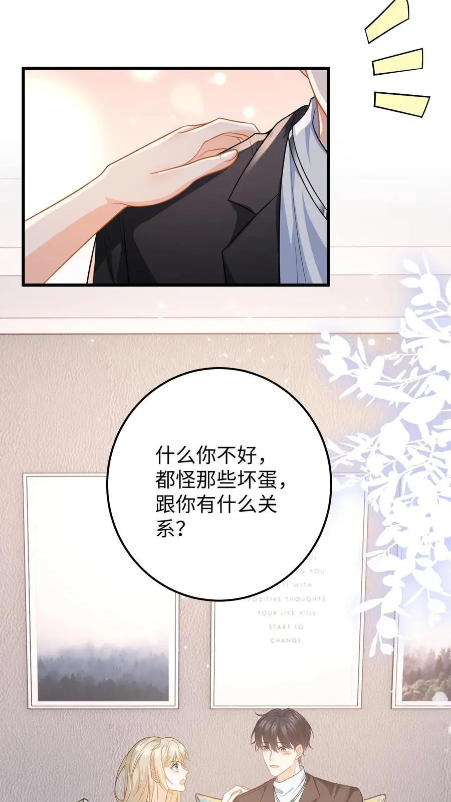 第54话 又来这招？背后捅刀子 第10页