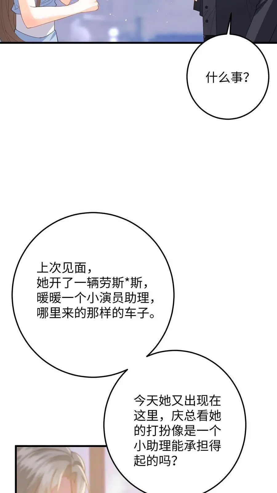 第54话 又来这招？背后捅刀子 第34页