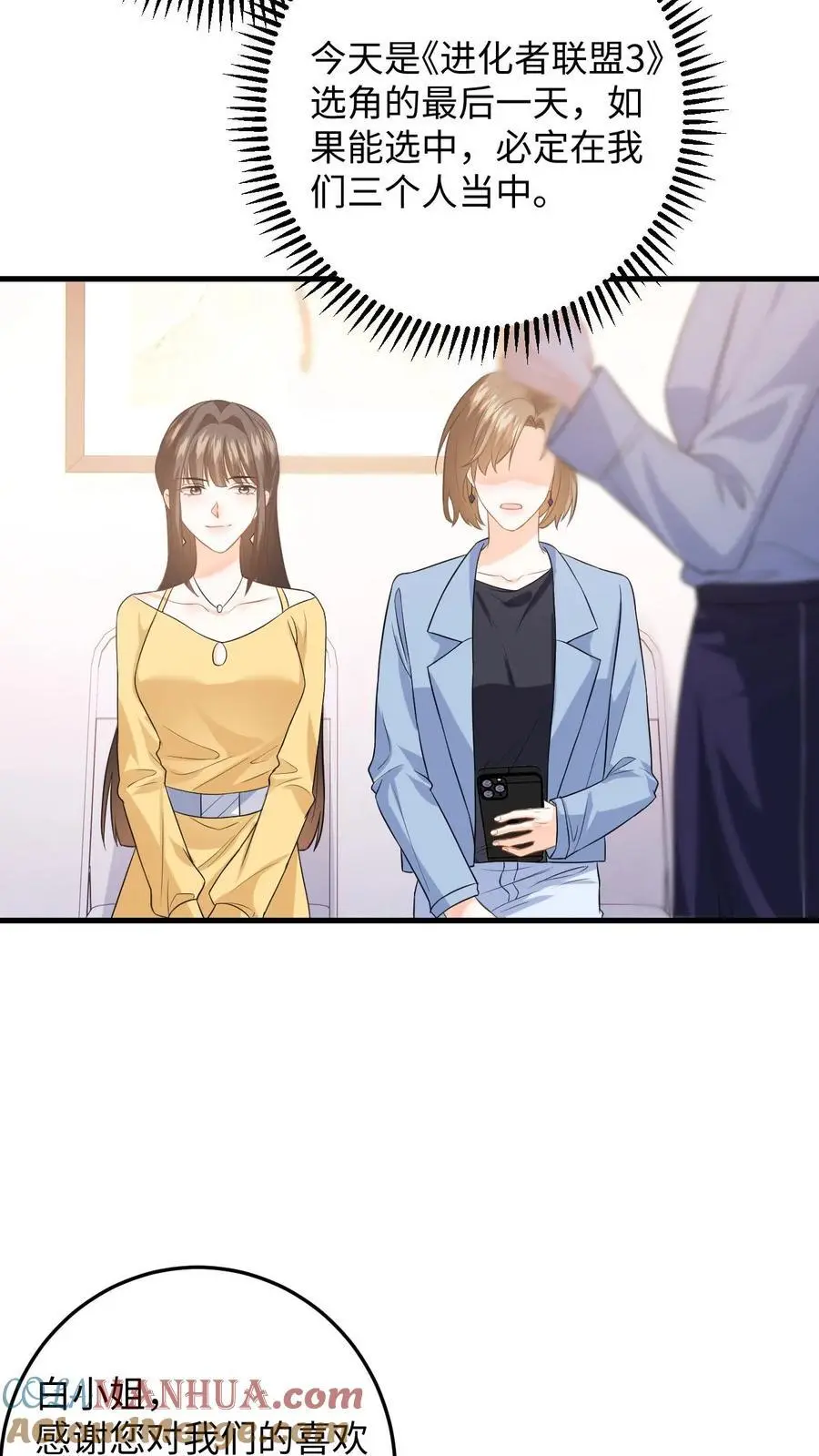 第53话 终于拐回家啦 第3页
