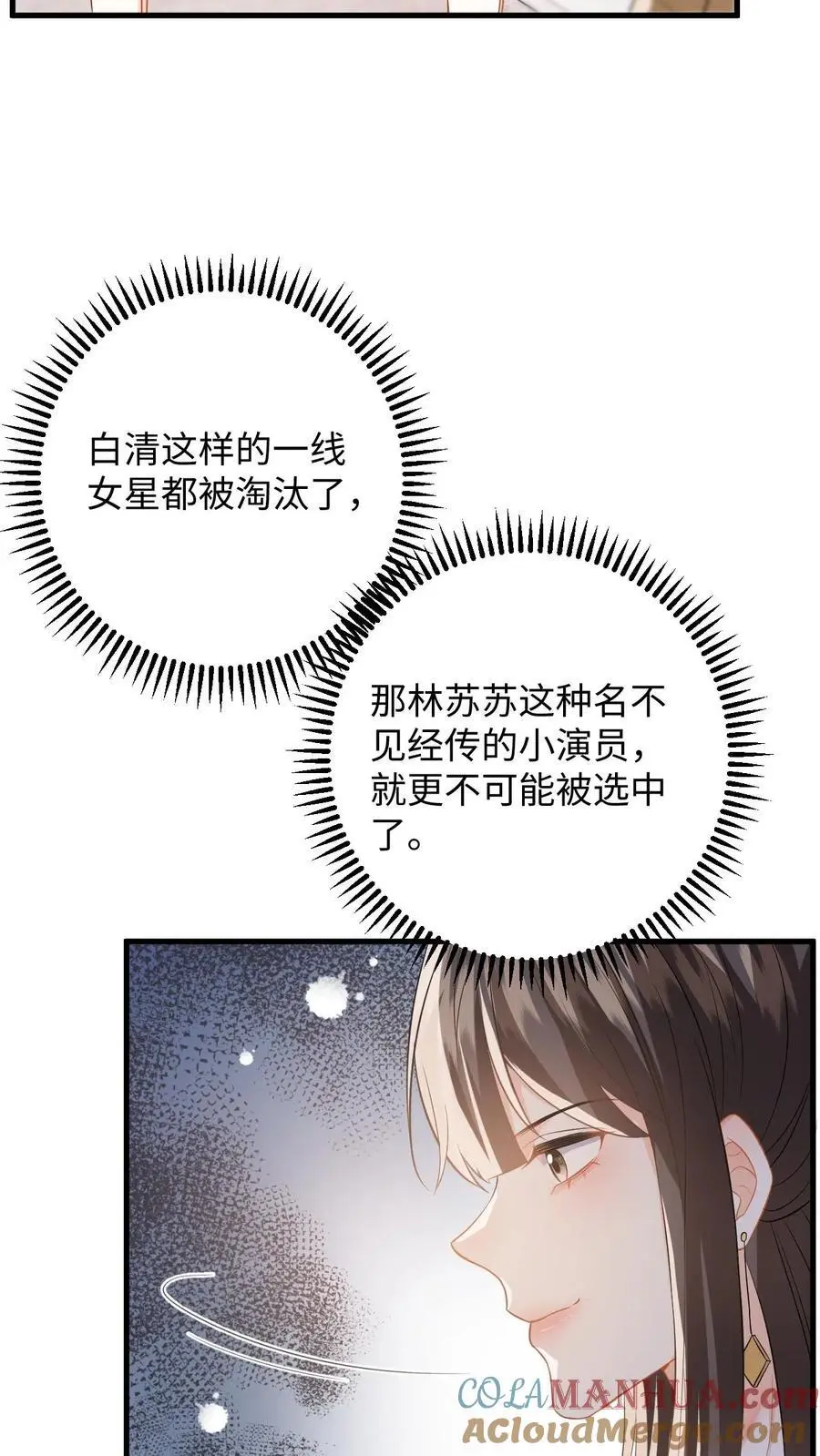 第53话 终于拐回家啦 第5页