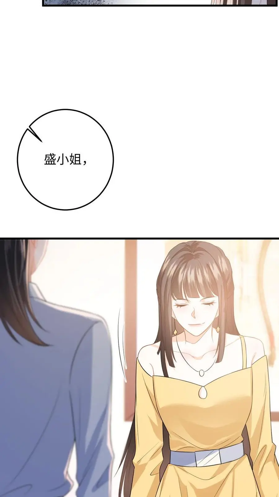 第53话 终于拐回家啦 第6页