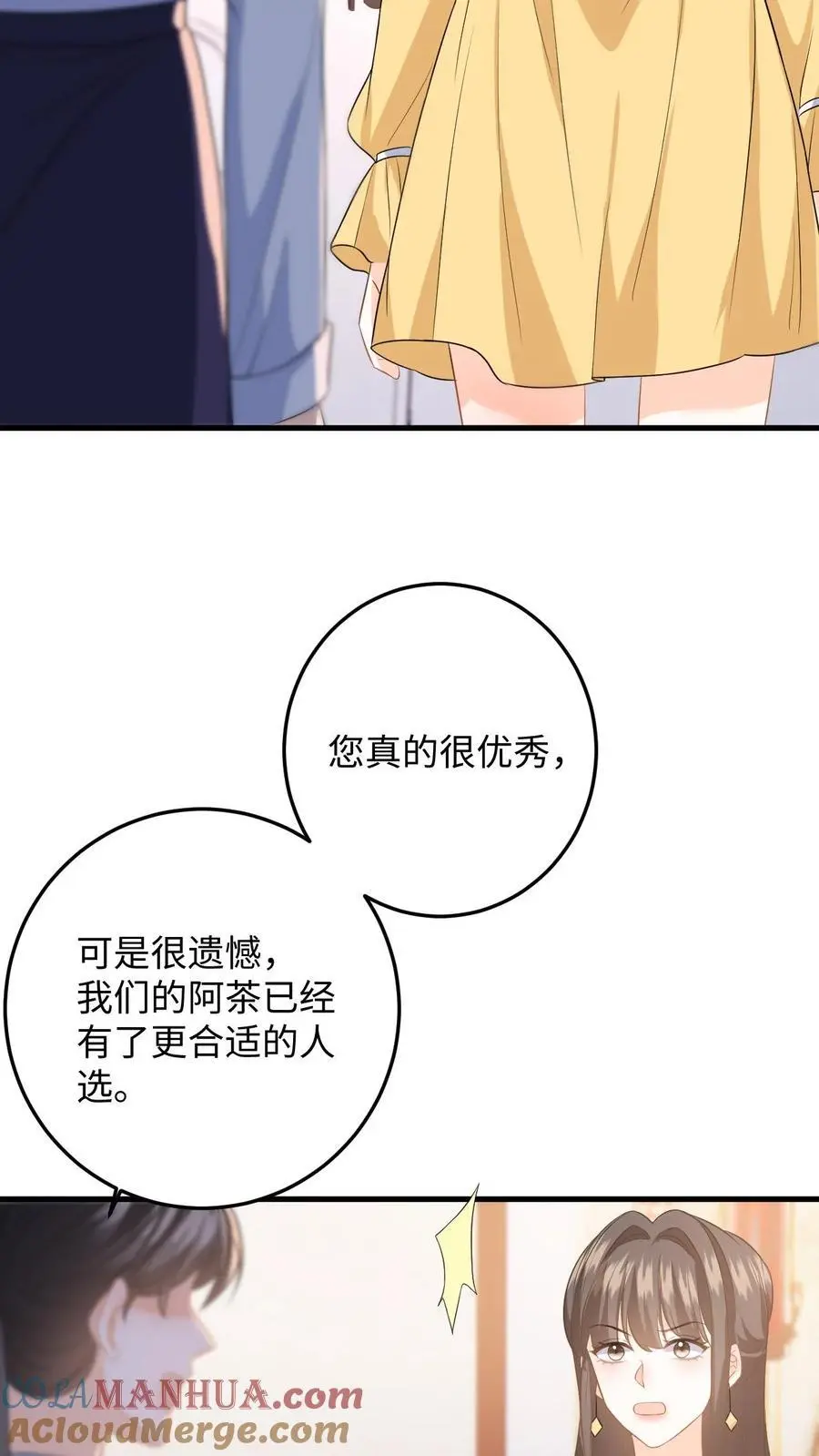 第53话 终于拐回家啦 第7页