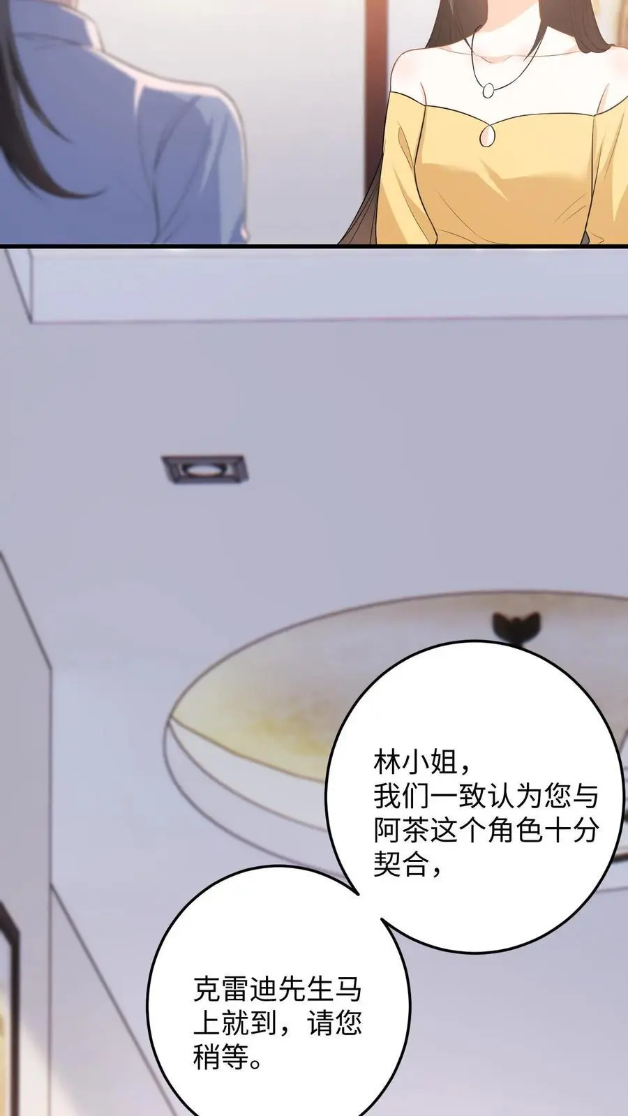 第53话 终于拐回家啦 第8页