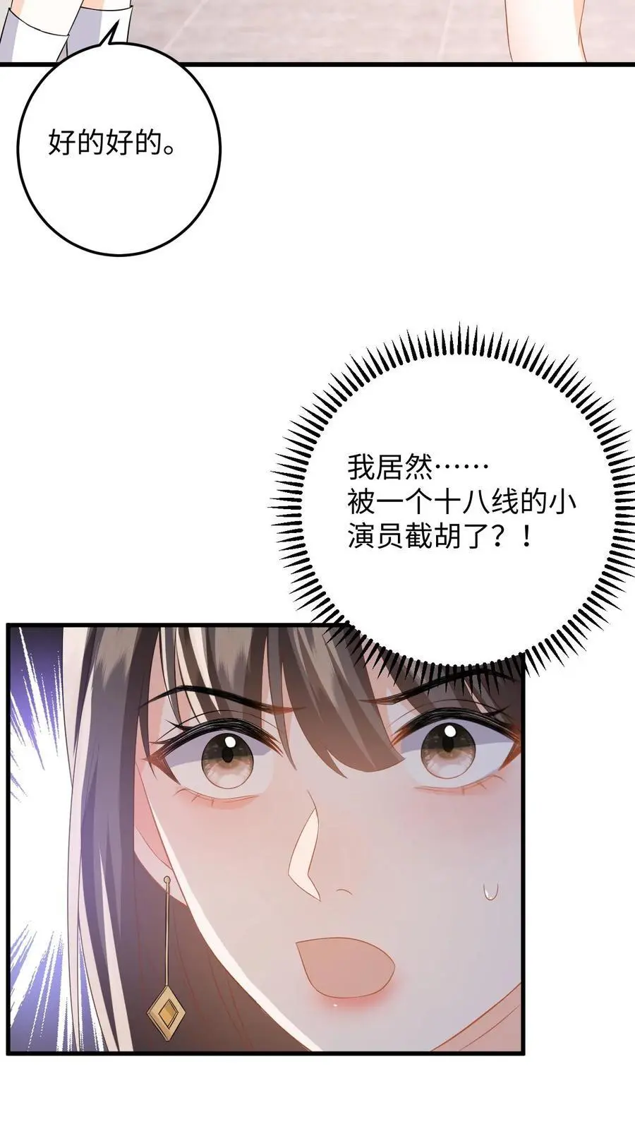 第53话 终于拐回家啦 第10页