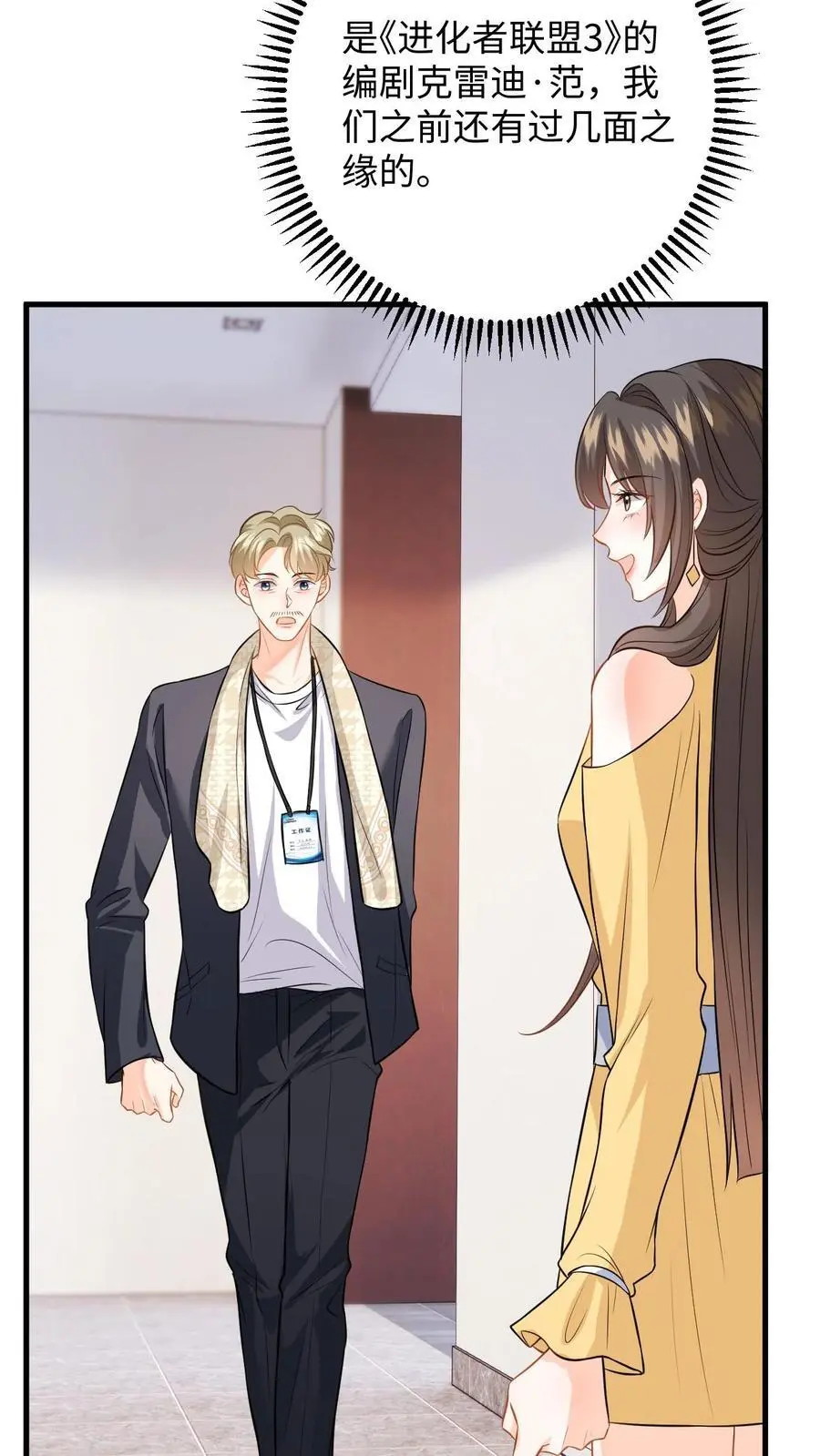 第53话 终于拐回家啦 第12页