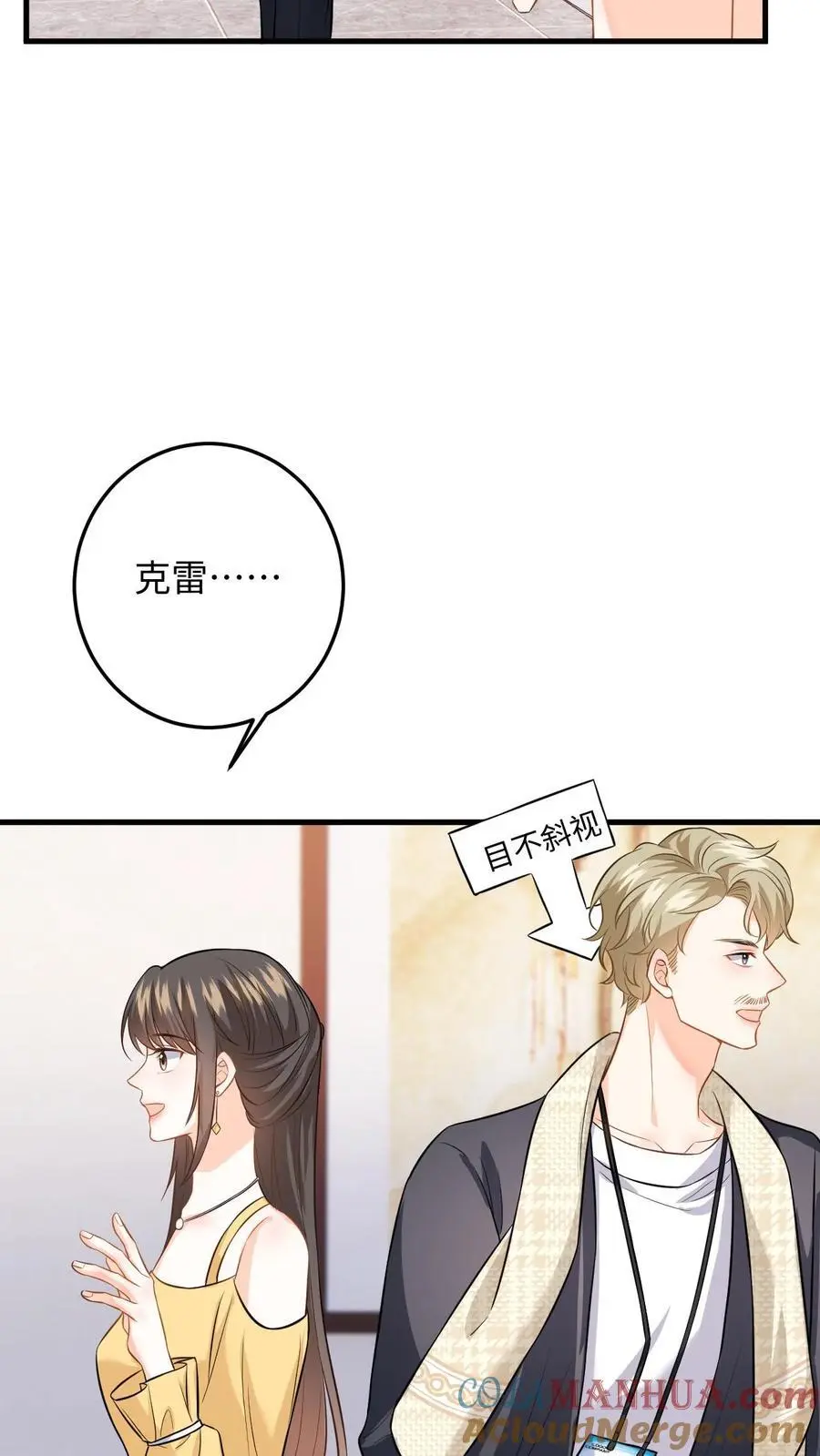 第53话 终于拐回家啦 第13页