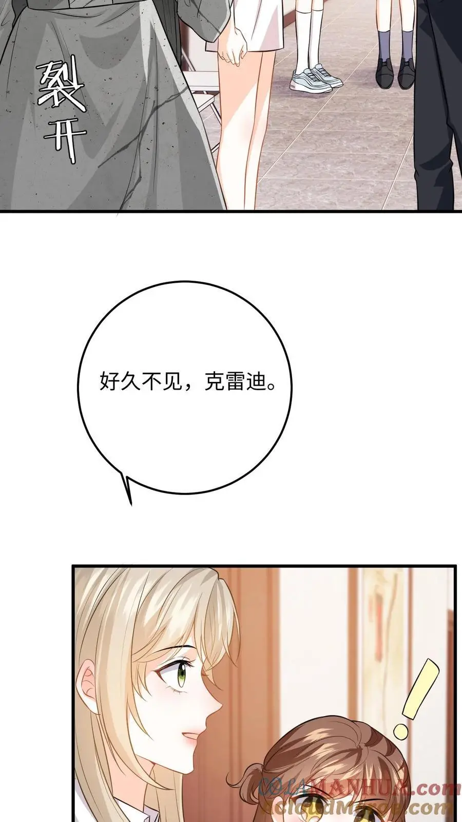 第53话 终于拐回家啦 第15页