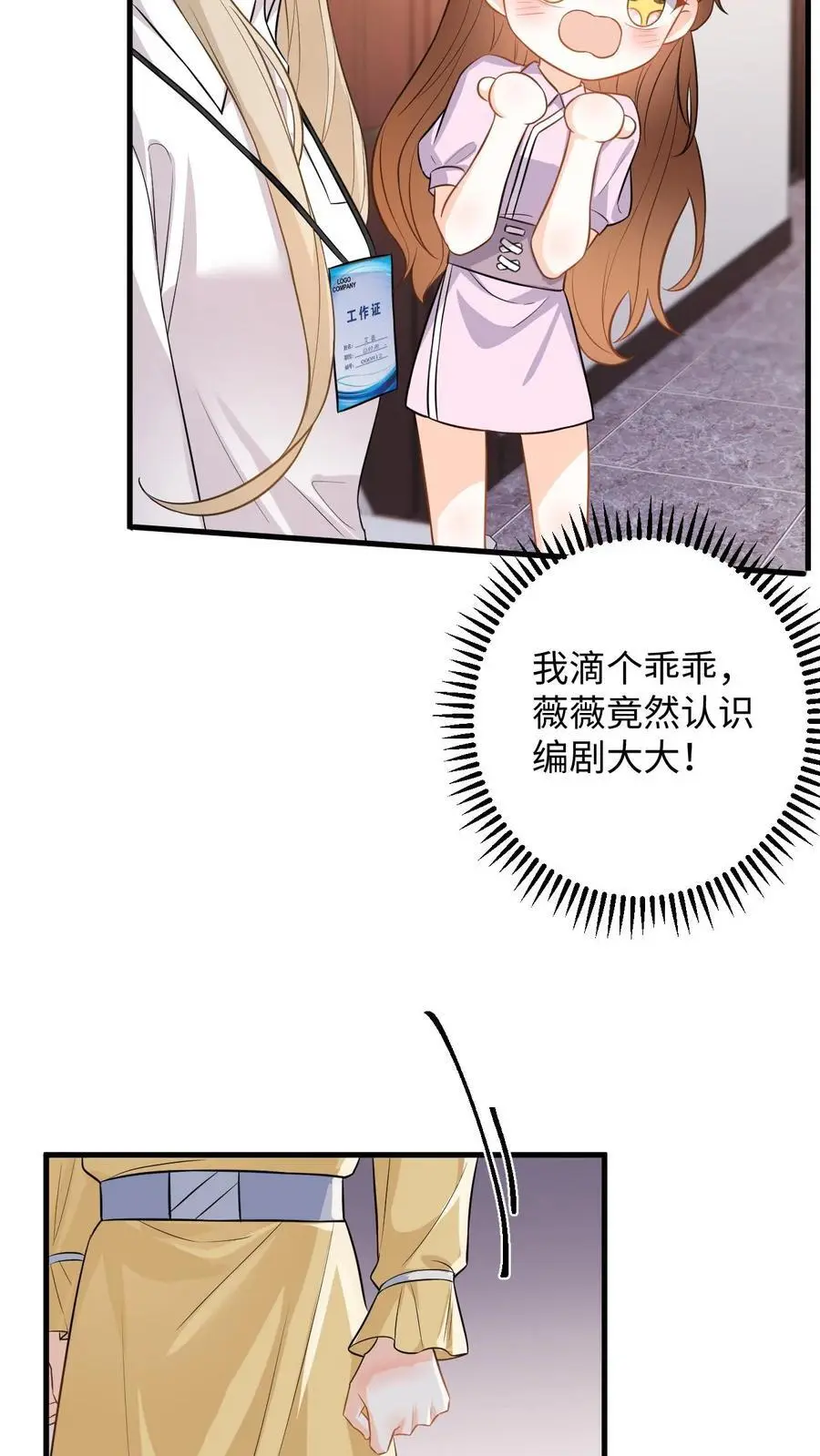 第53话 终于拐回家啦 第16页