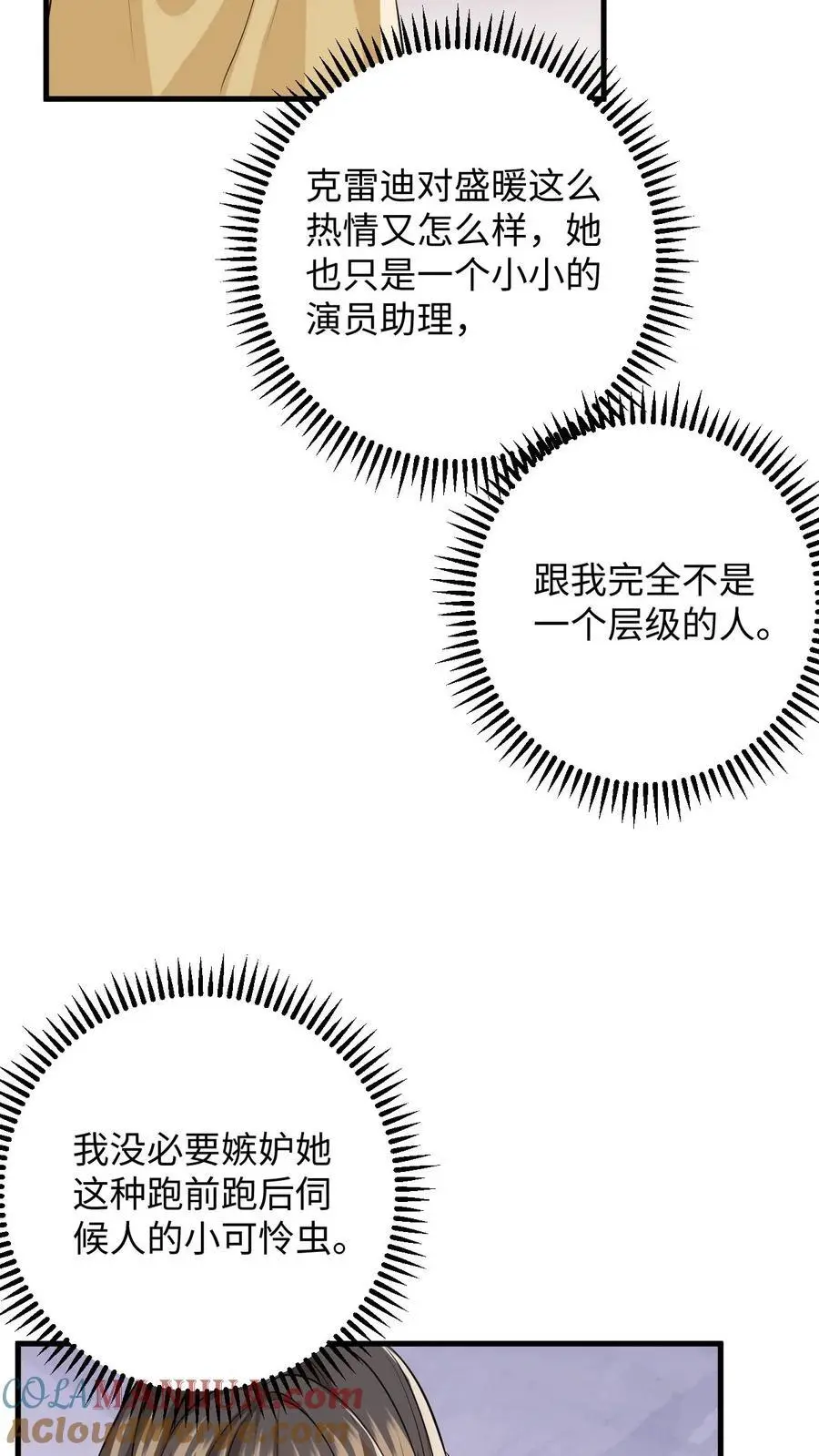 第53话 终于拐回家啦 第17页