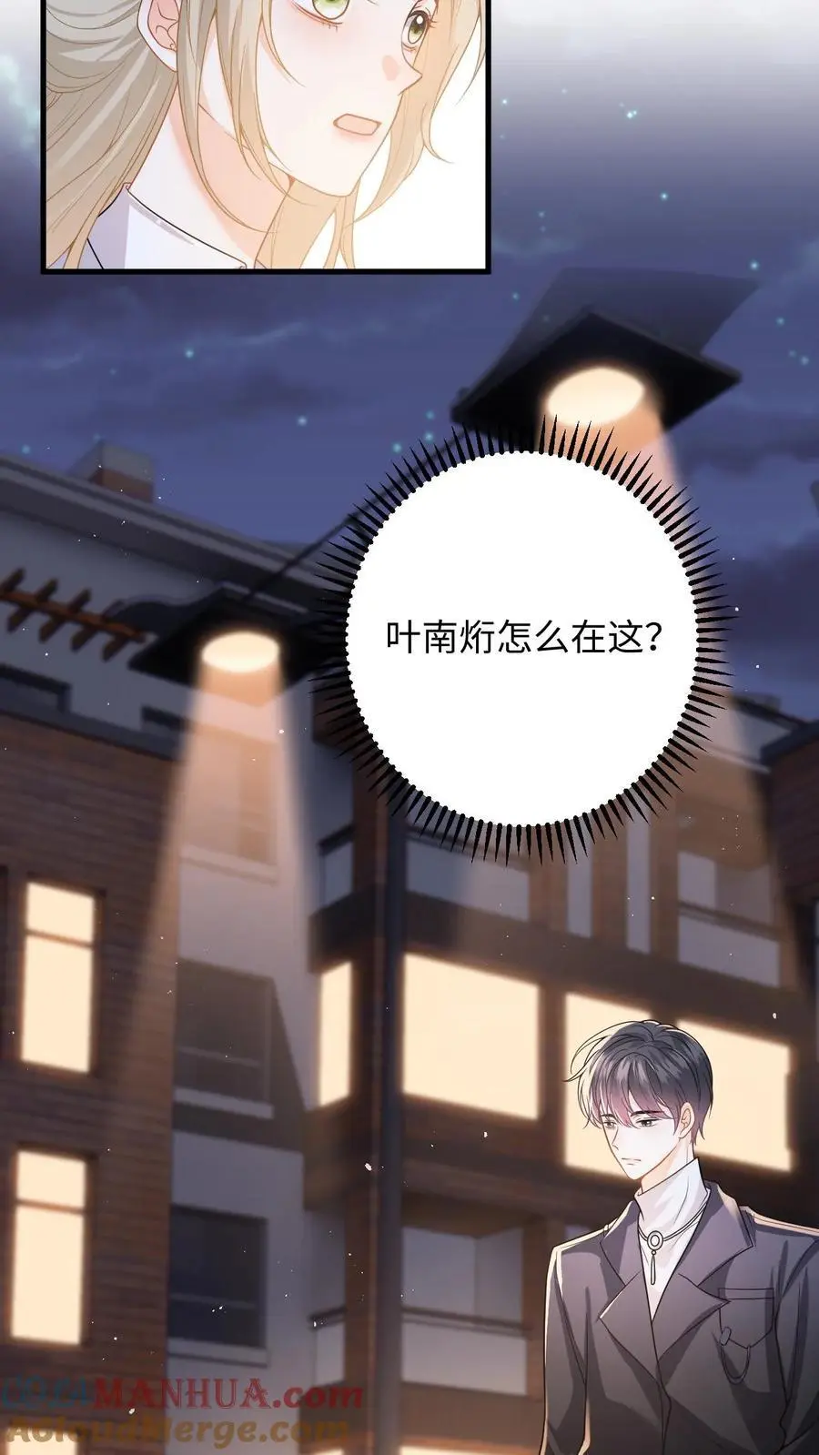第53话 终于拐回家啦 第21页