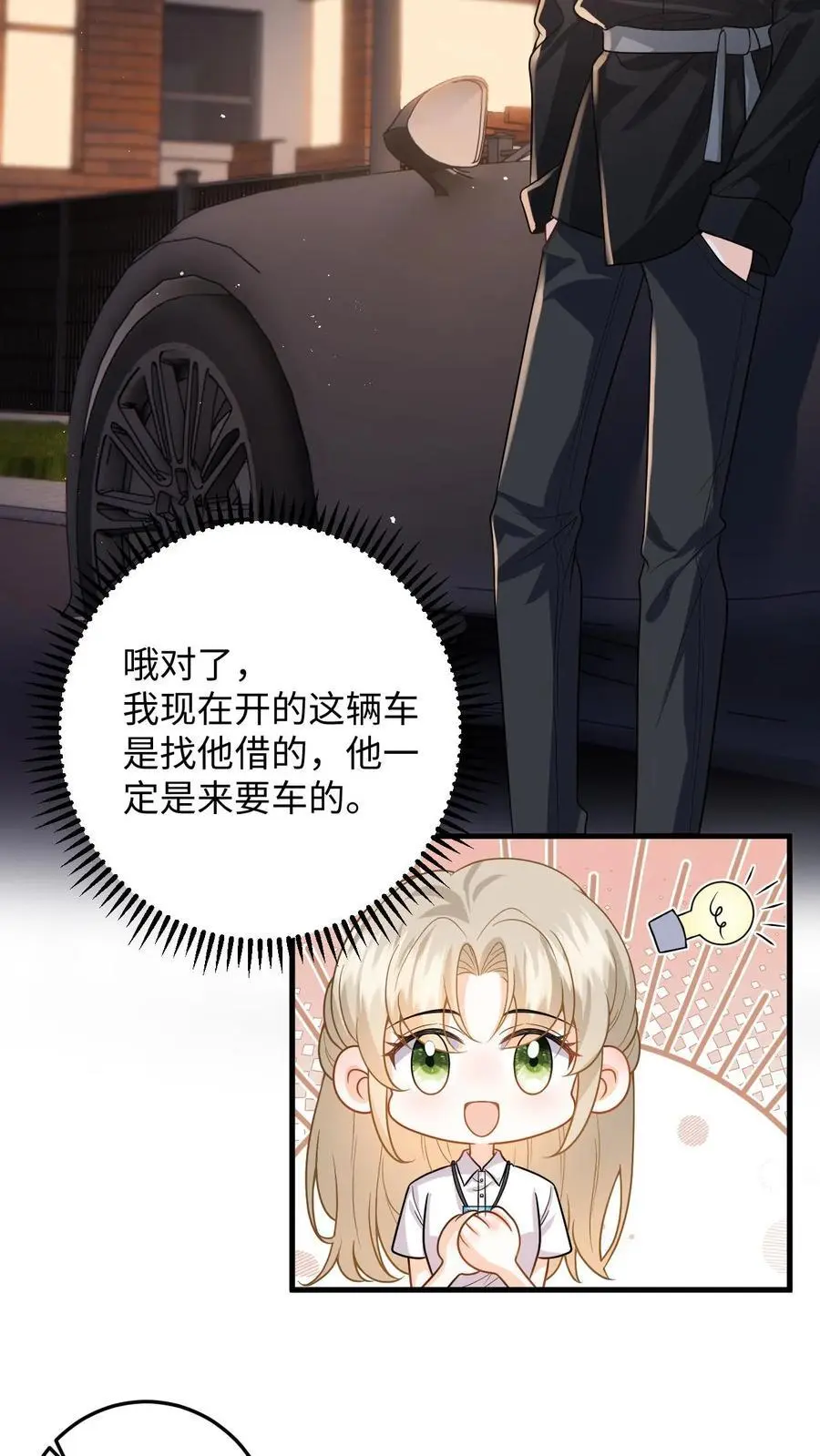 第53话 终于拐回家啦 第22页