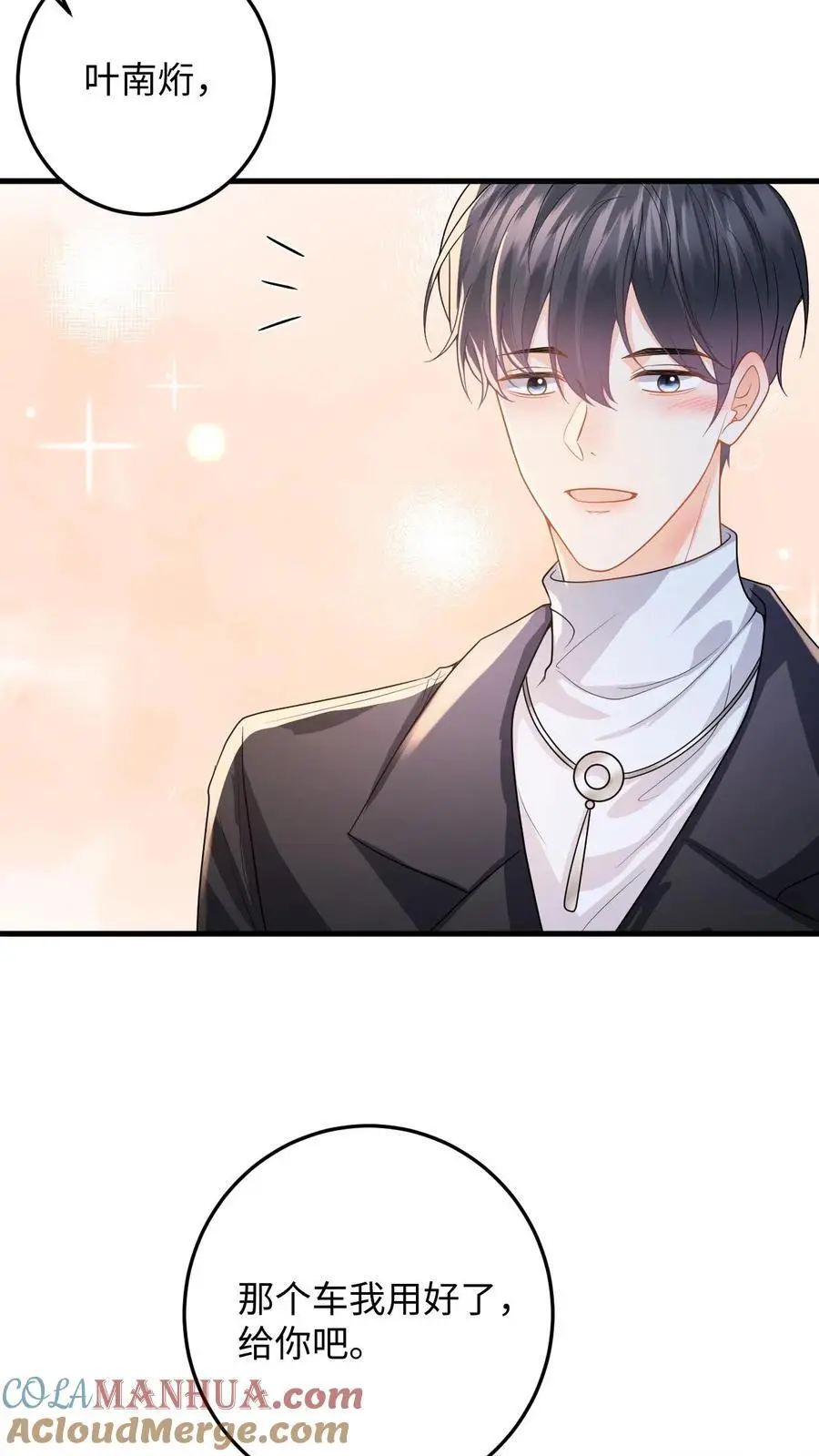 第53话 终于拐回家啦 第23页