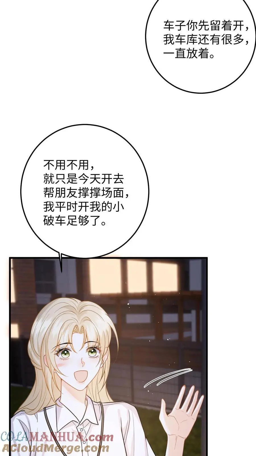 第53话 终于拐回家啦 第25页