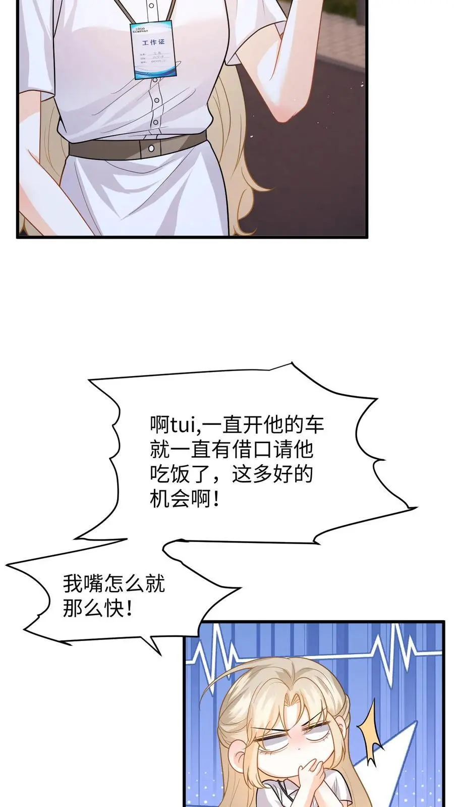 第53话 终于拐回家啦 第26页