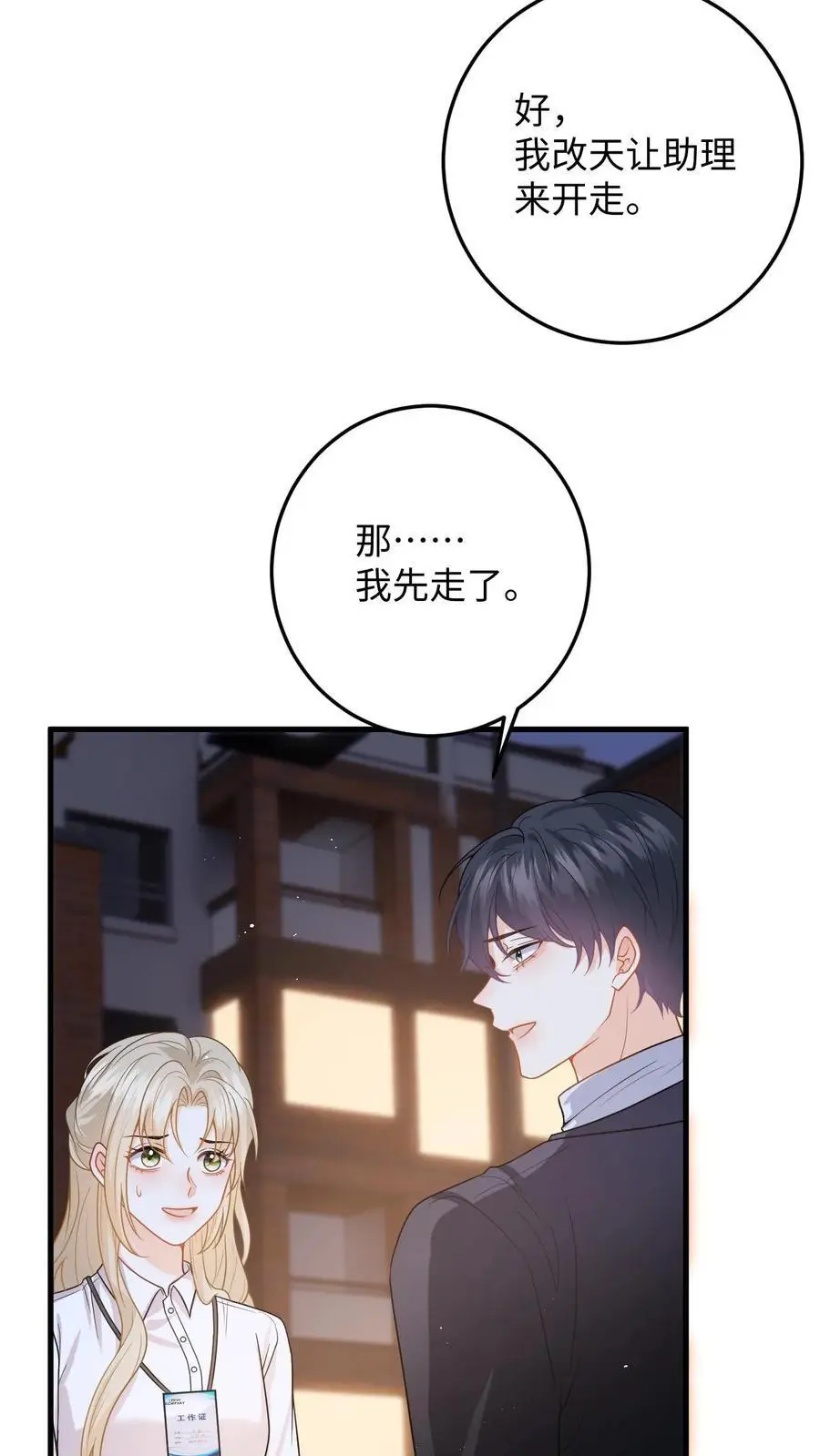 第53话 终于拐回家啦 第28页