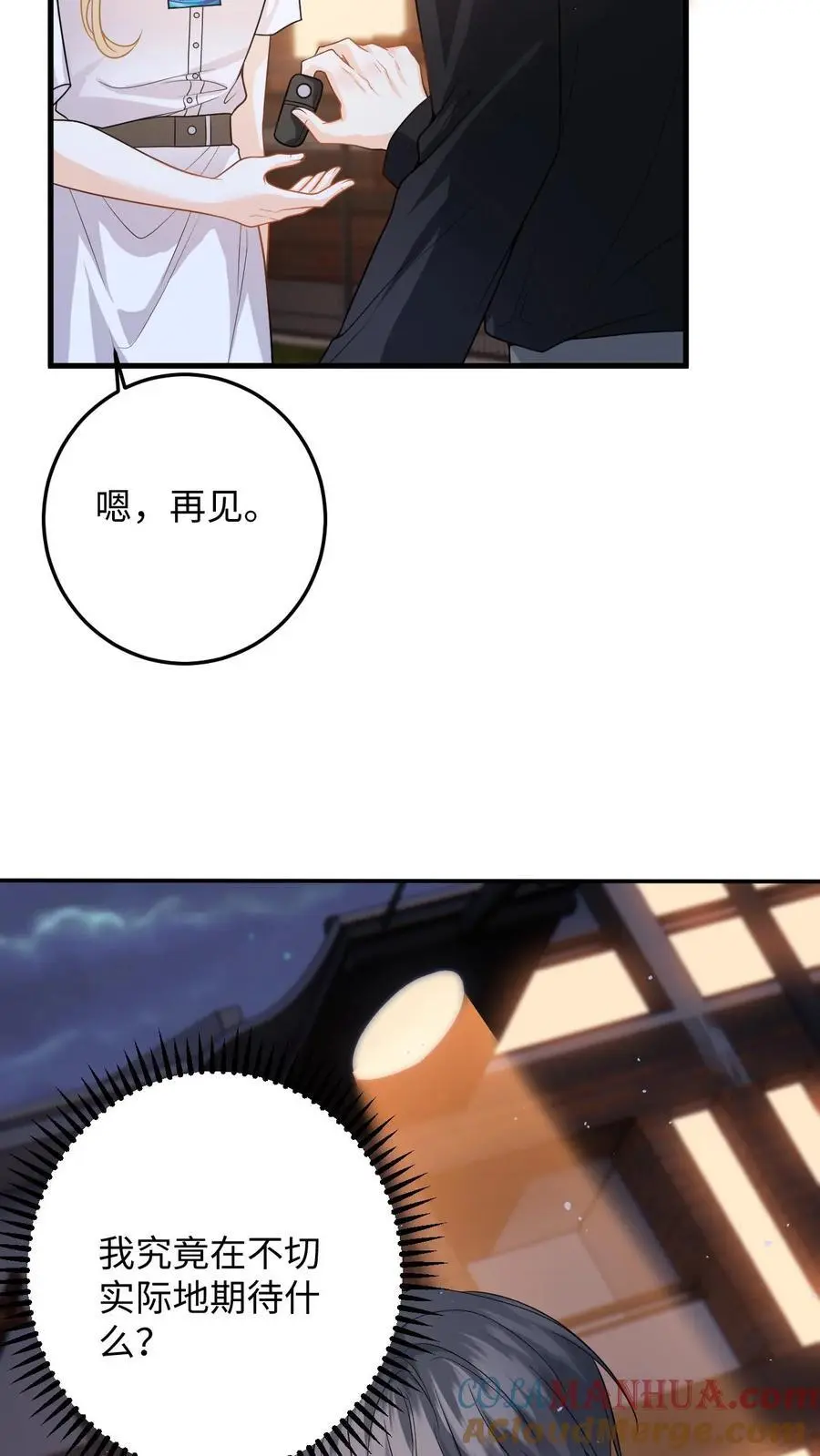 第53话 终于拐回家啦 第29页