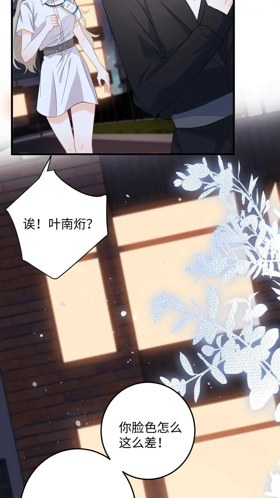 第53话 终于拐回家啦 第32页