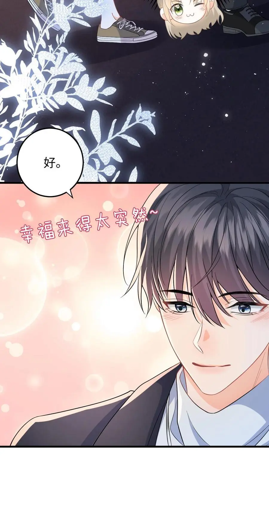 第53话 终于拐回家啦 第34页