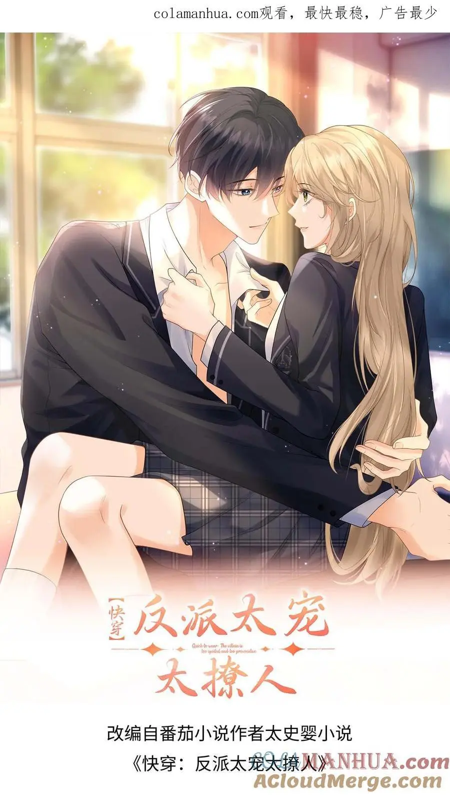 第52话 竞争！盛暖是视后又怎样 第1页