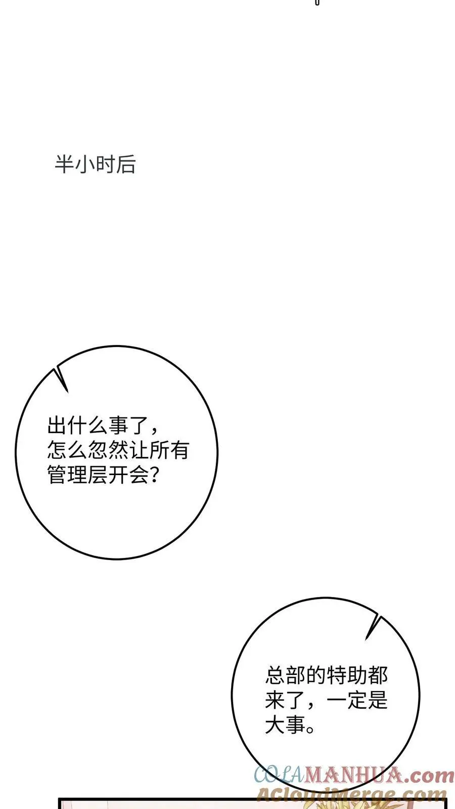 第52话 竞争！盛暖是视后又怎样 第9页