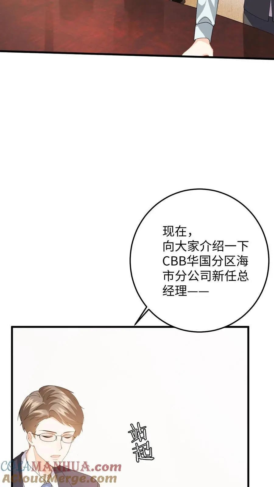 第52话 竞争！盛暖是视后又怎样 第13页
