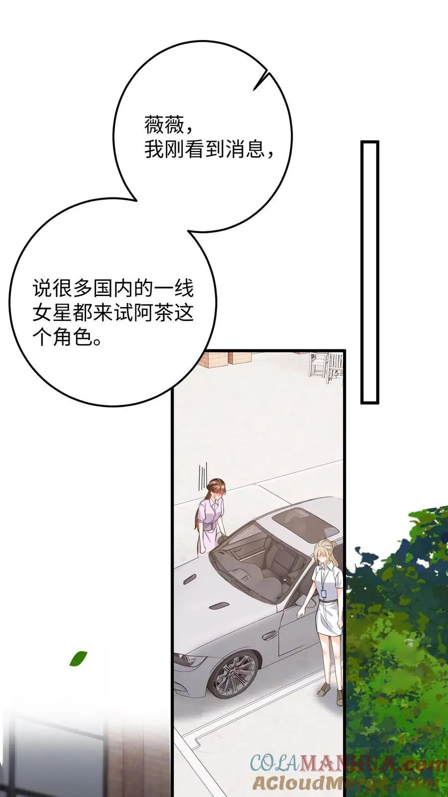 第52话 竞争！盛暖是视后又怎样 第19页