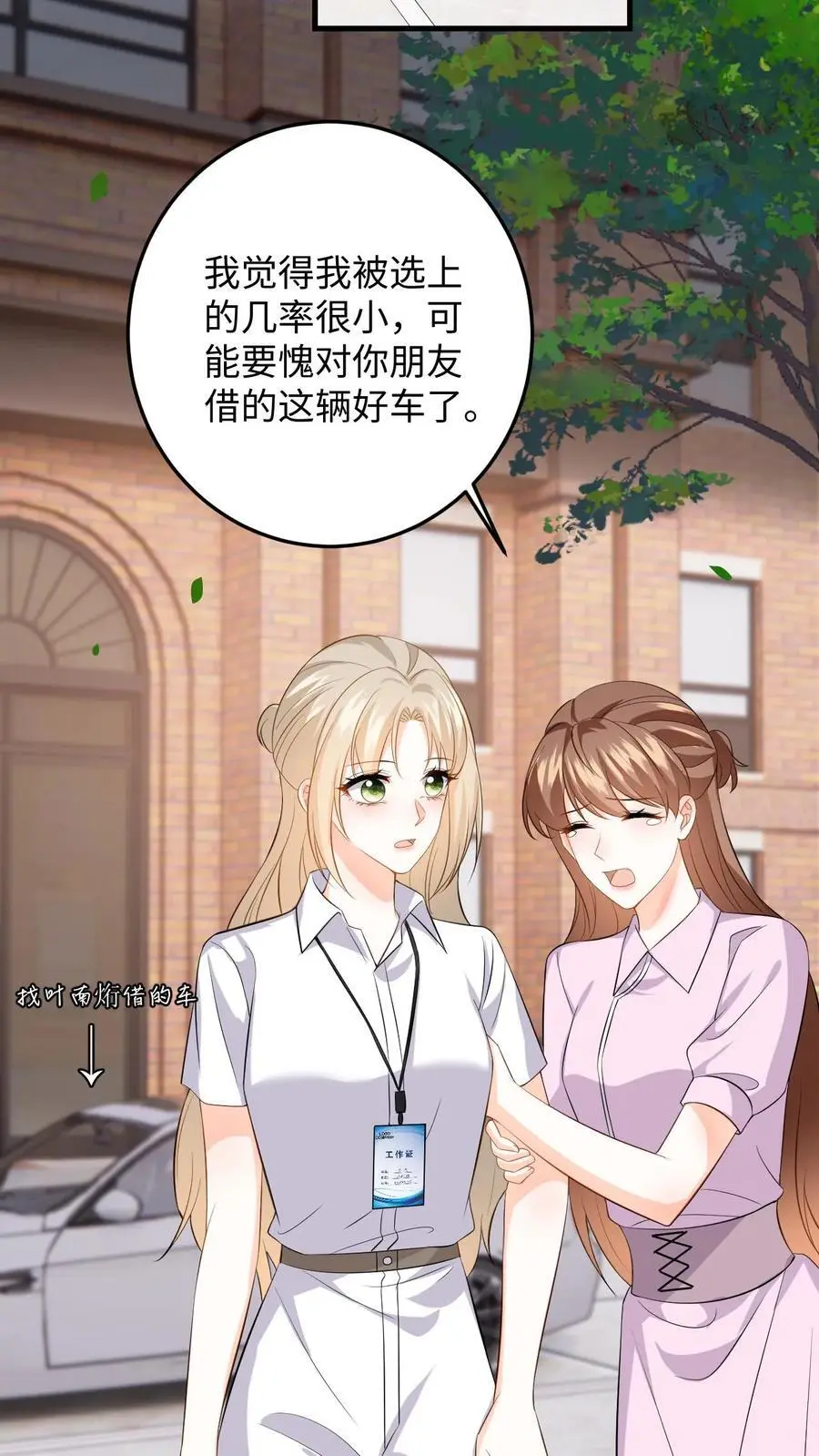 第52话 竞争！盛暖是视后又怎样 第20页