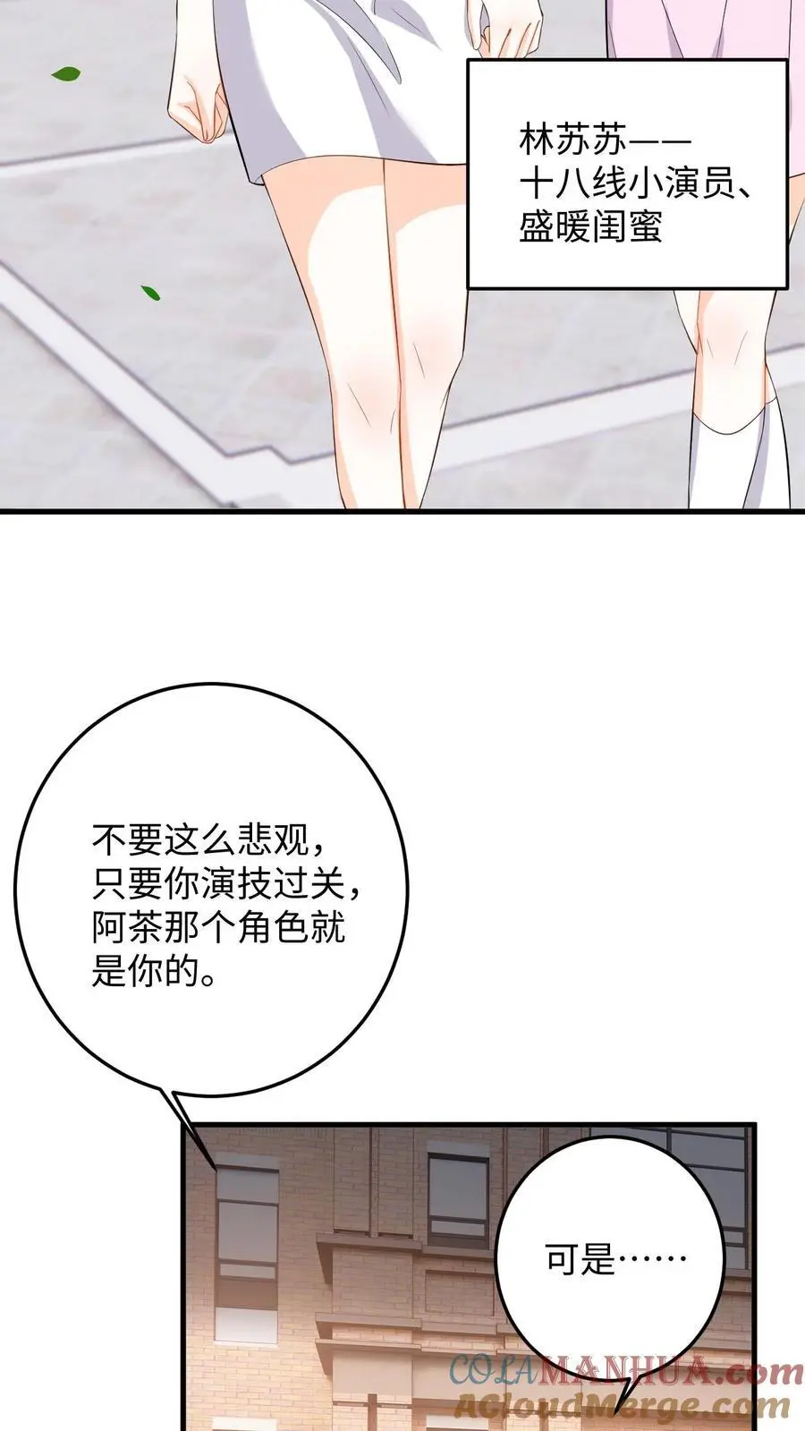 第52话 竞争！盛暖是视后又怎样 第21页