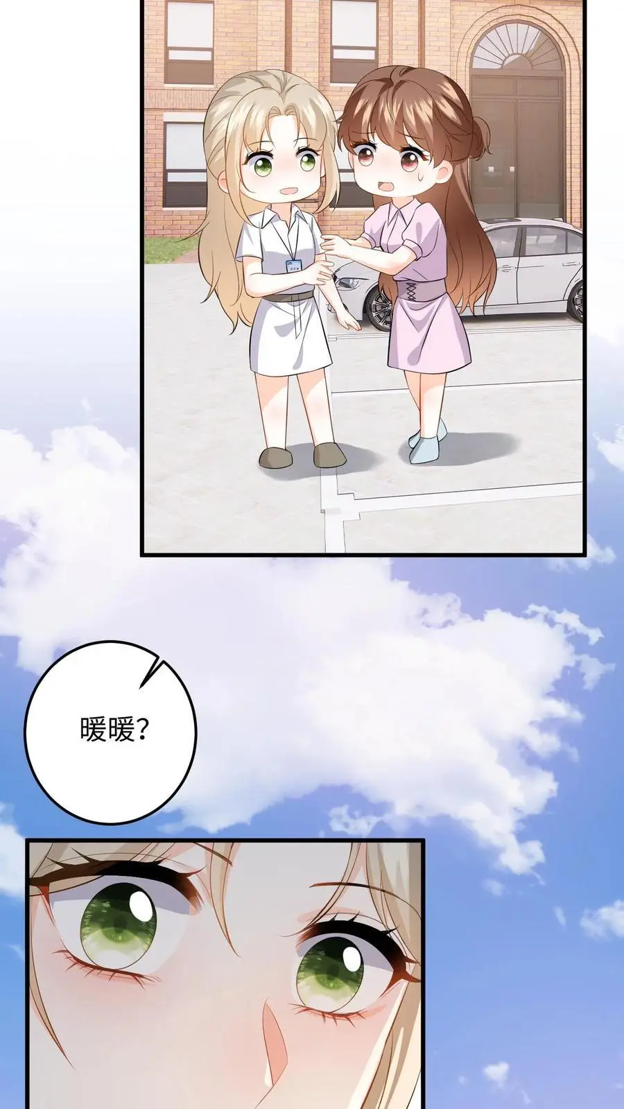 第52话 竞争！盛暖是视后又怎样 第22页