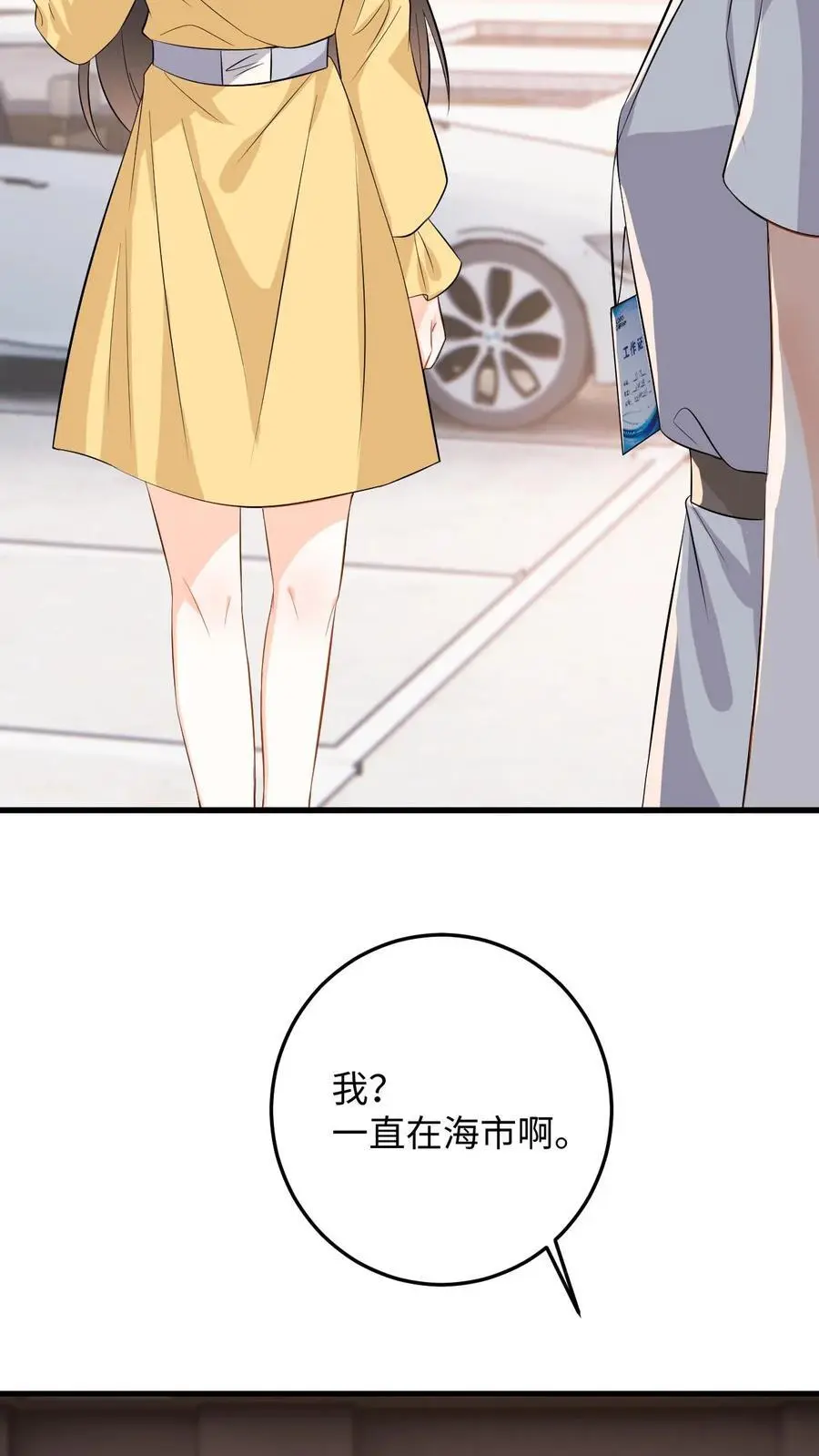 第52话 竞争！盛暖是视后又怎样 第24页