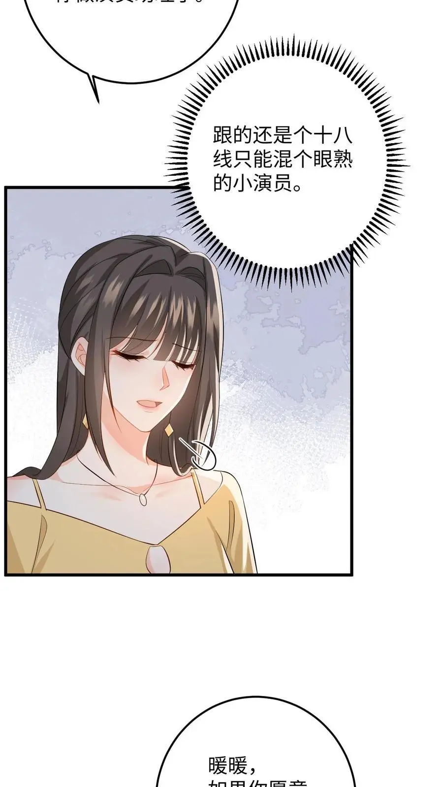 第52话 竞争！盛暖是视后又怎样 第26页