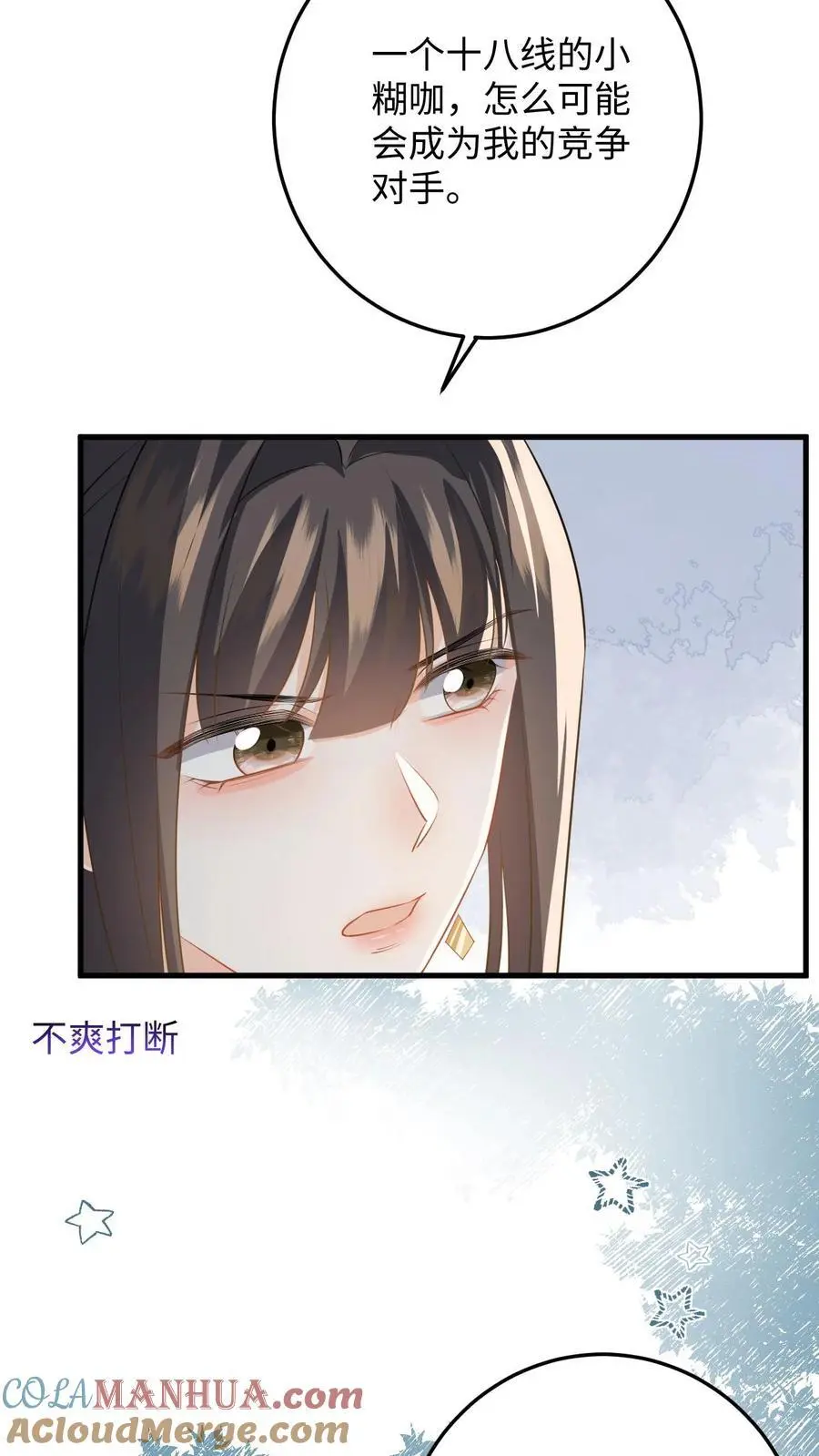 第52话 竞争！盛暖是视后又怎样 第33页