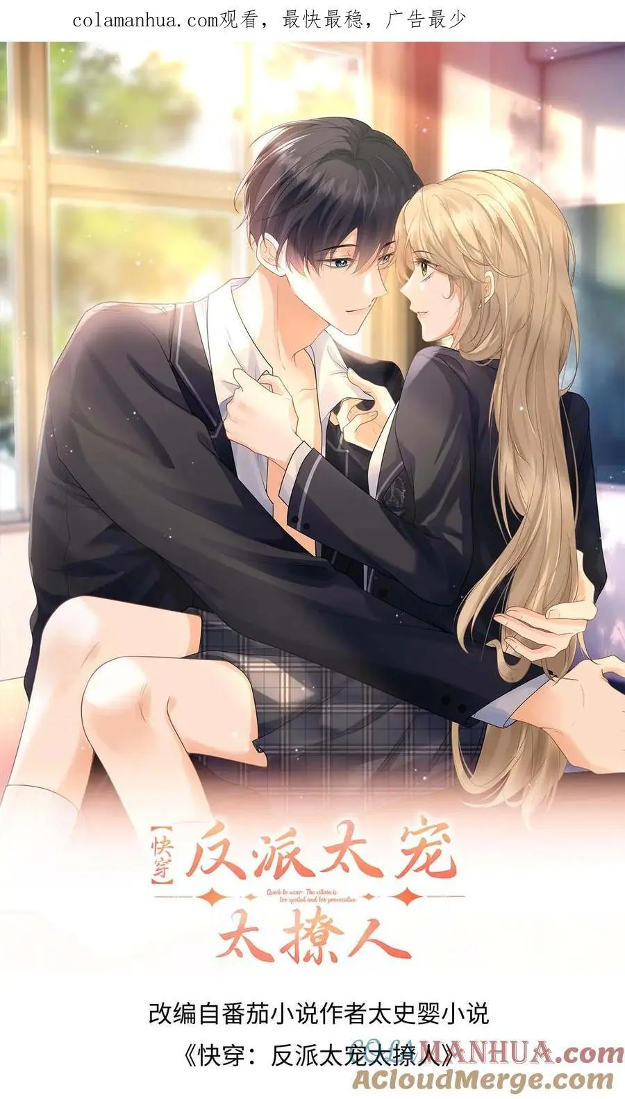第51话 狗上司想坐享其成！ 第1页