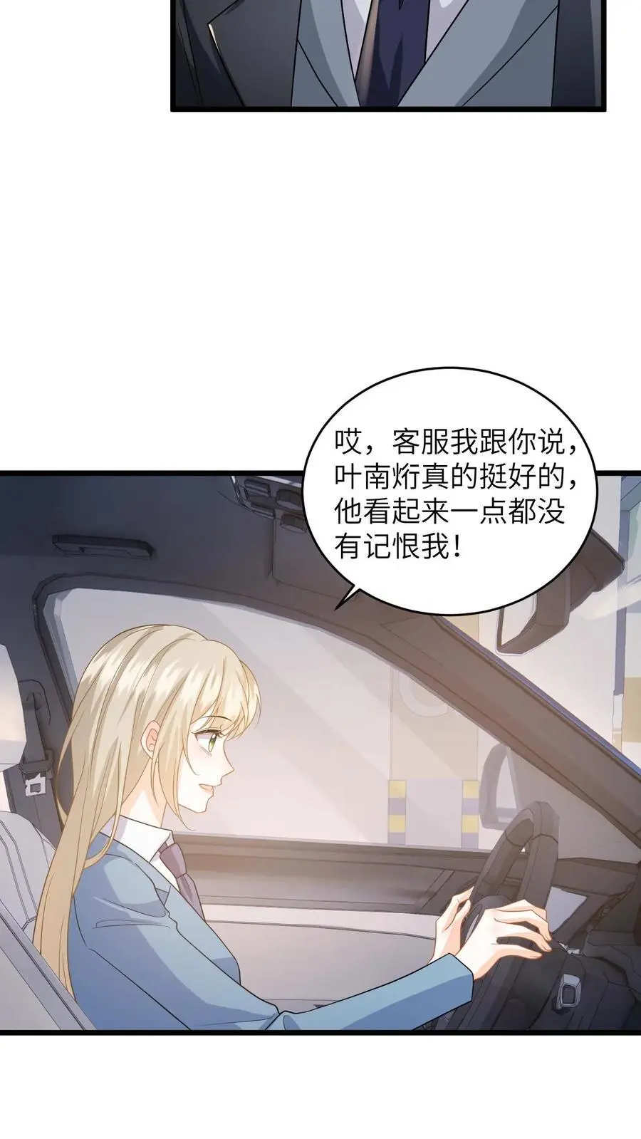 第51话 狗上司想坐享其成！ 第16页