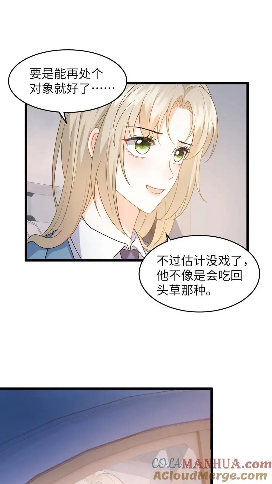 第51话 狗上司想坐享其成！ 第17页