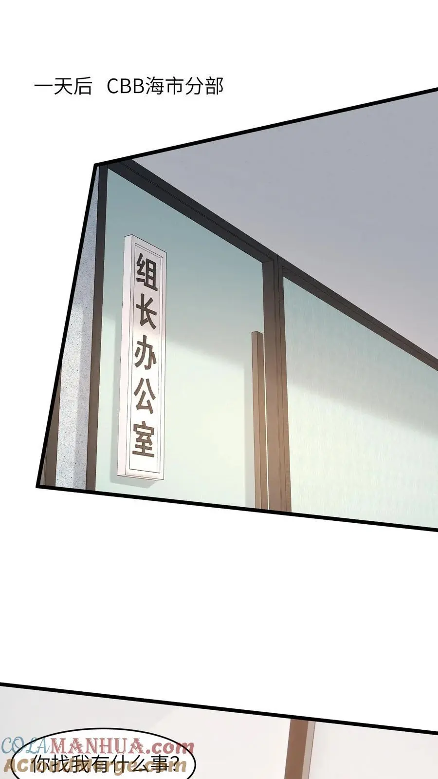 第51话 狗上司想坐享其成！ 第19页