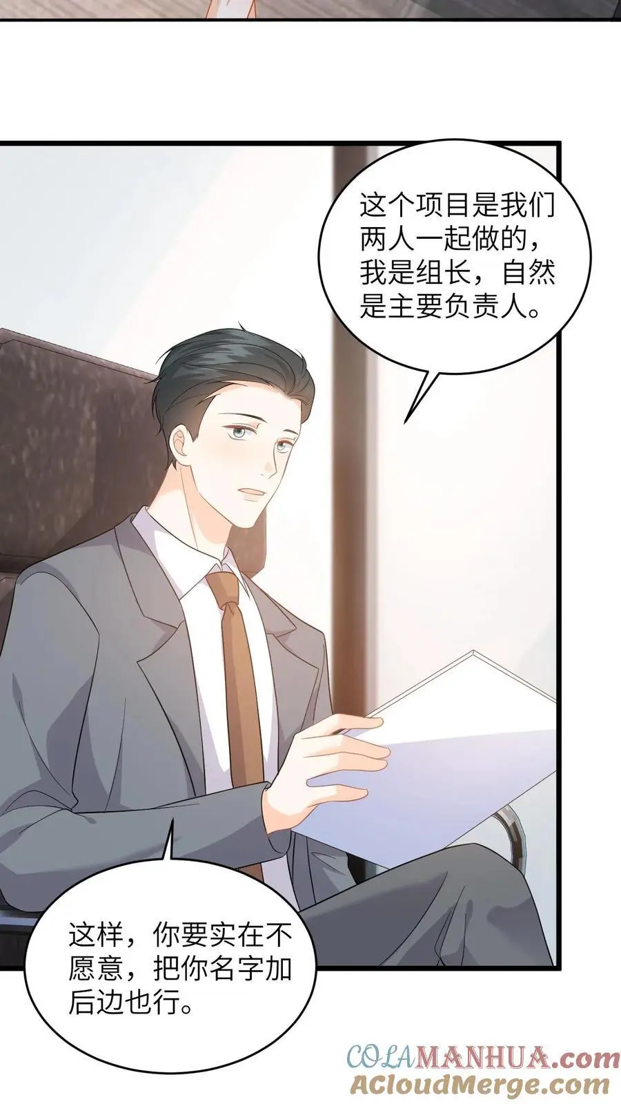 第51话 狗上司想坐享其成！ 第21页
