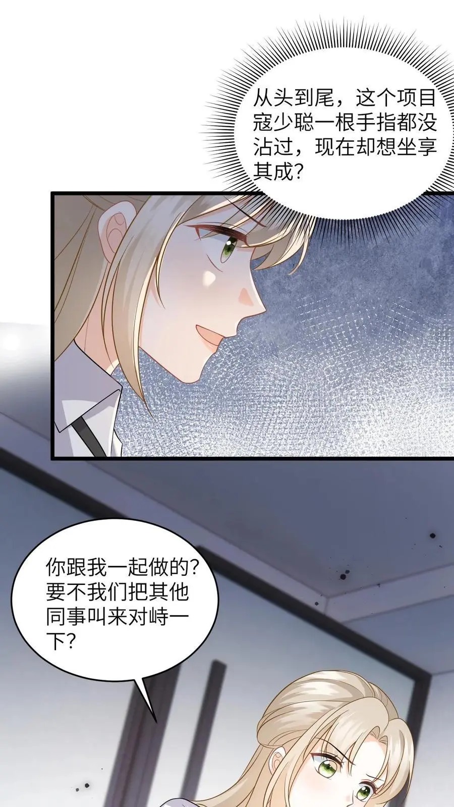 第51话 狗上司想坐享其成！ 第22页