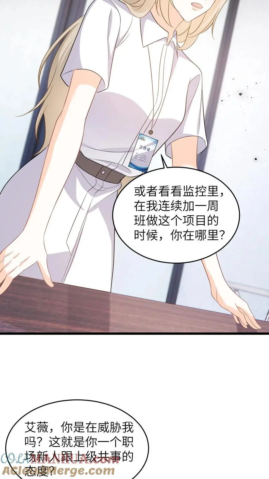 第51话 狗上司想坐享其成！ 第23页