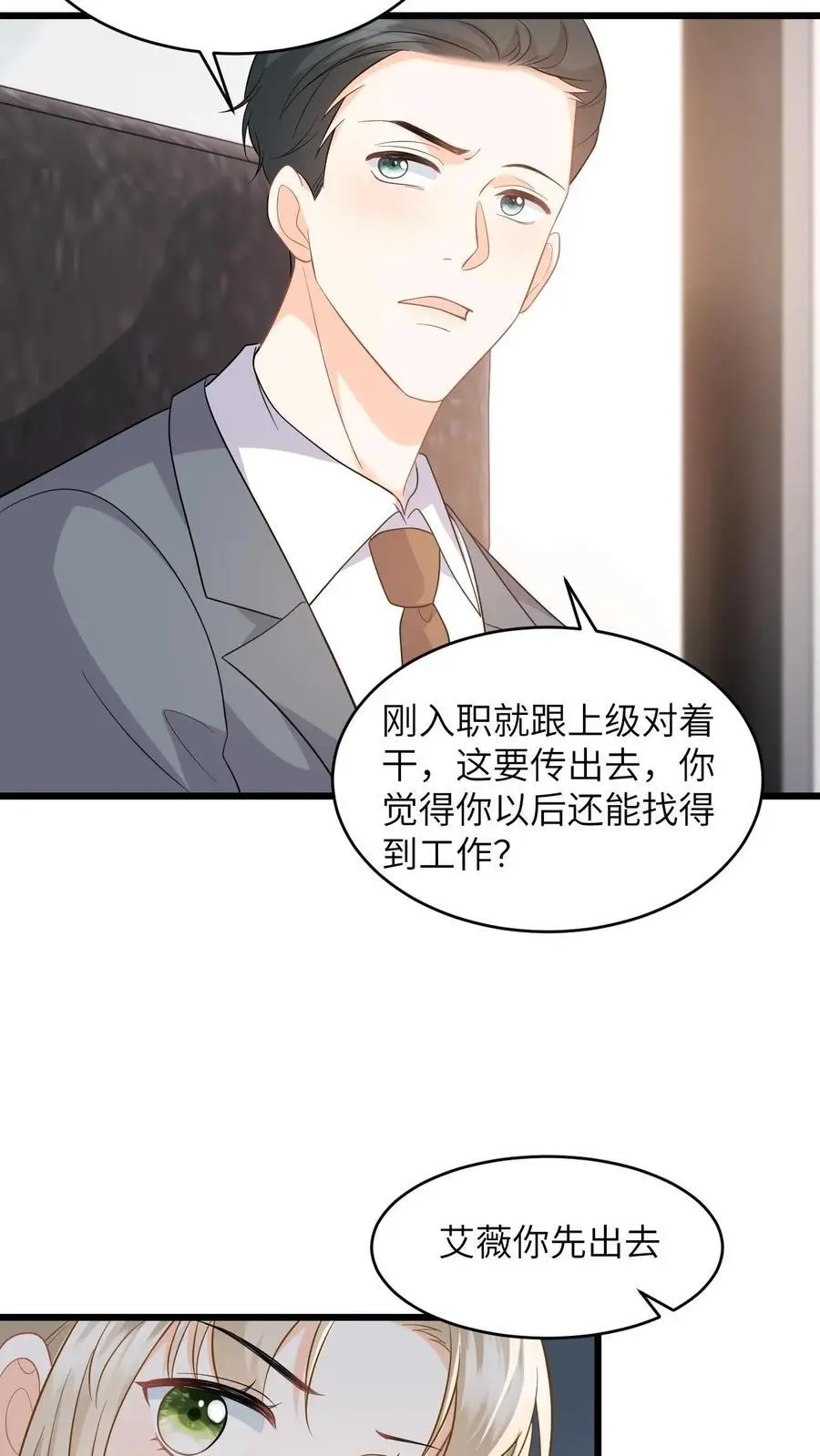 第51话 狗上司想坐享其成！ 第24页