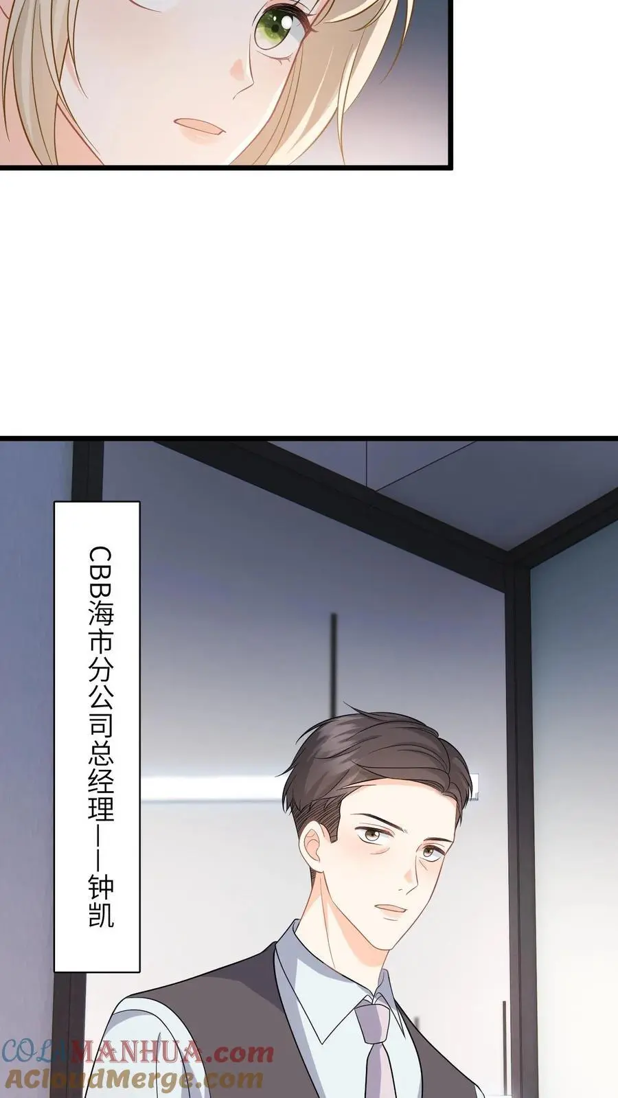 第51话 狗上司想坐享其成！ 第25页