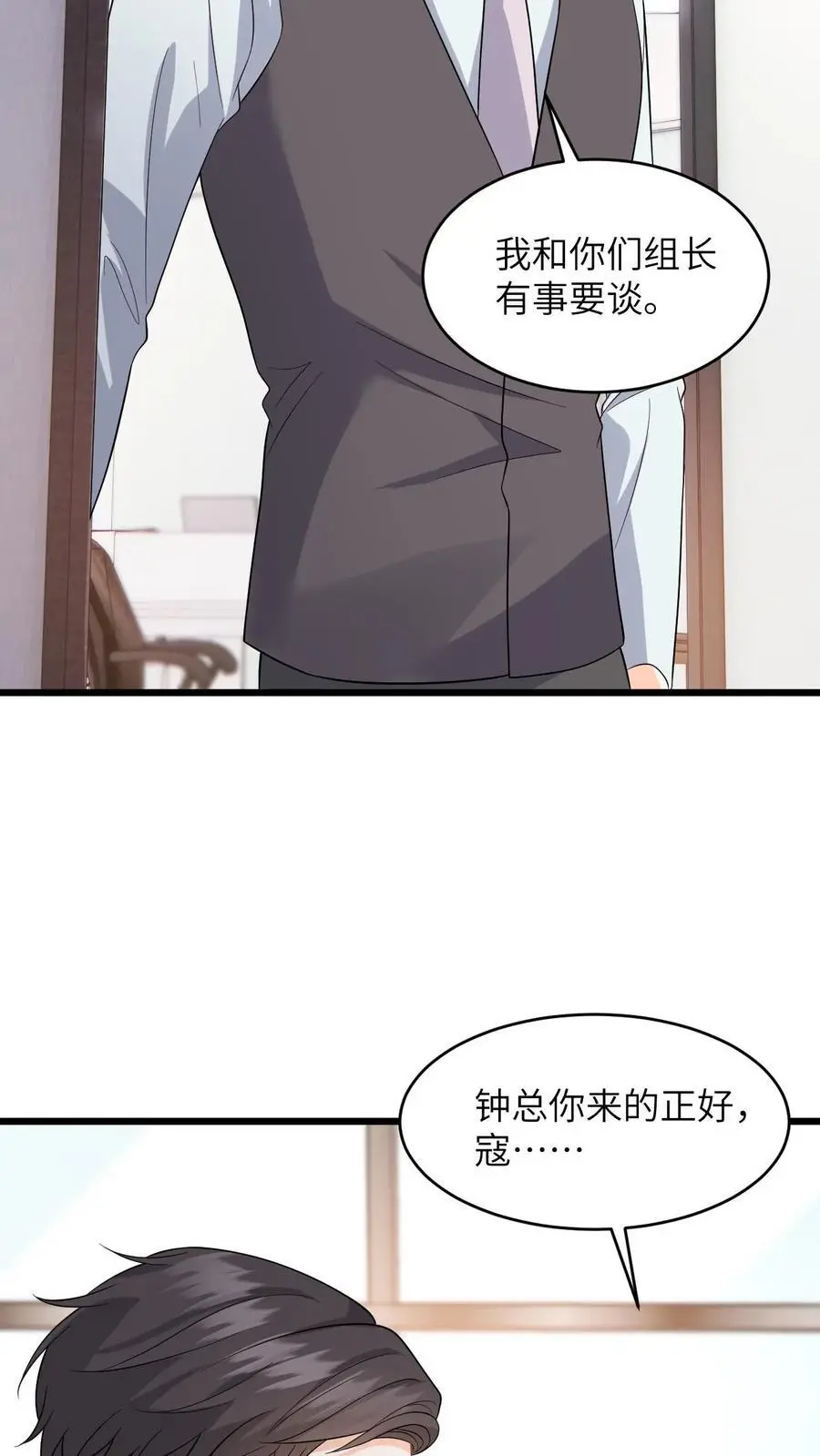 第51话 狗上司想坐享其成！ 第26页