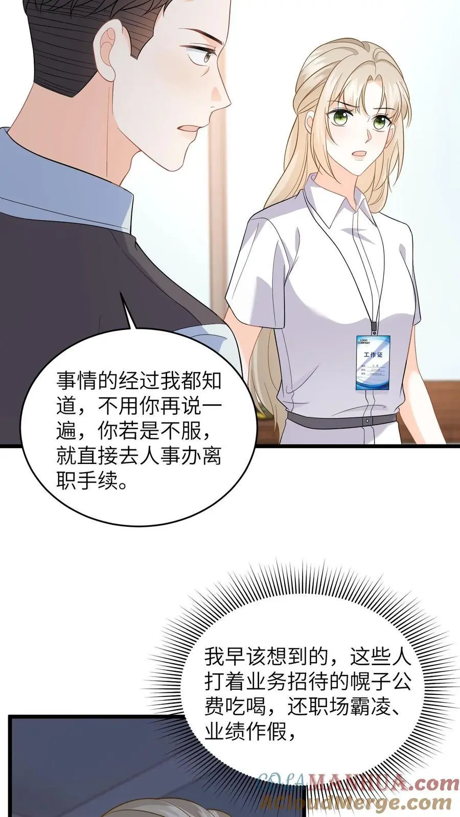 第51话 狗上司想坐享其成！ 第27页