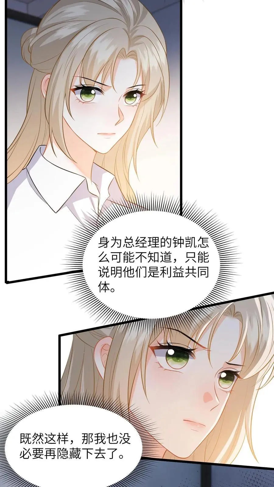 第51话 狗上司想坐享其成！ 第28页