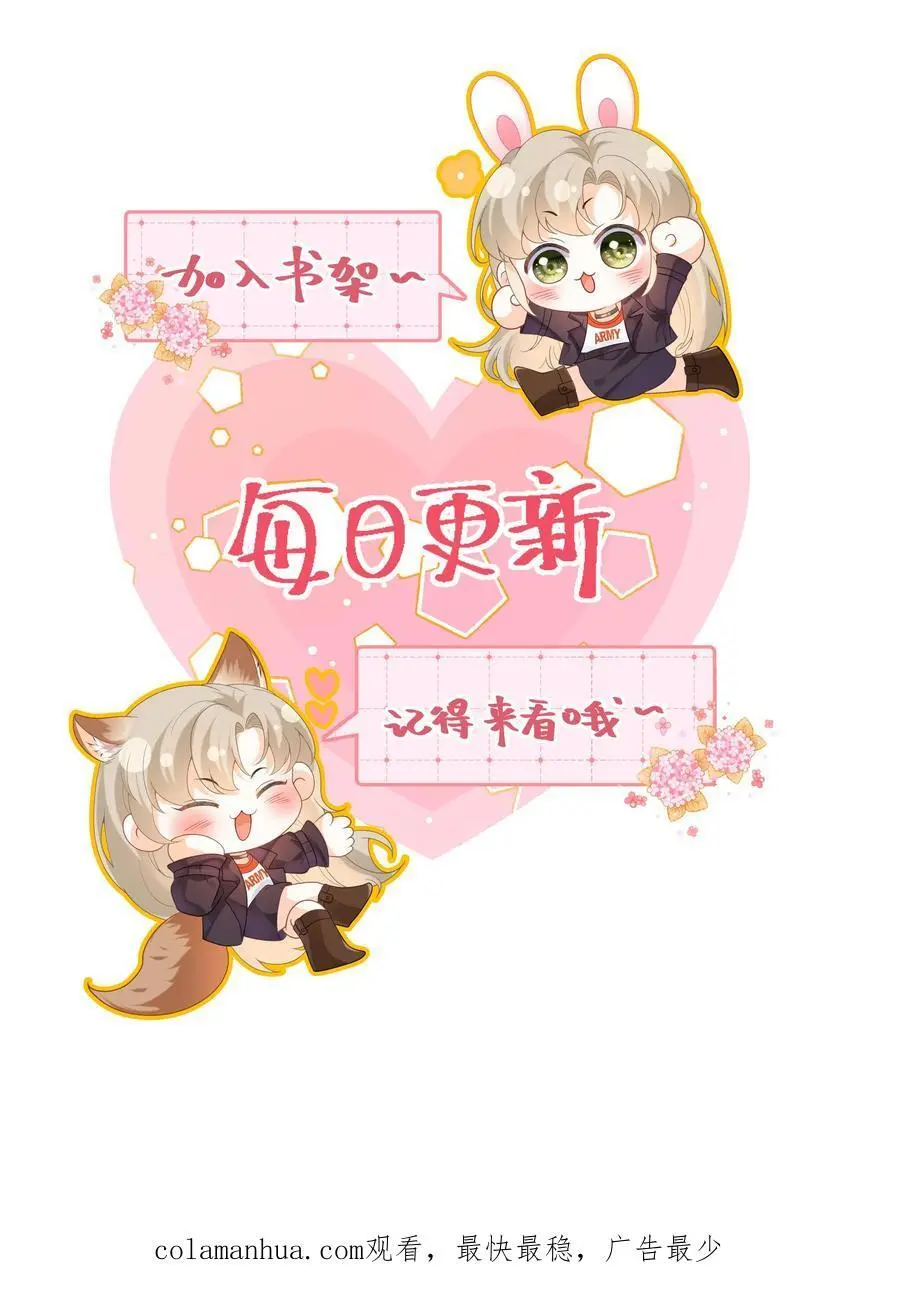 第51话 狗上司想坐享其成！ 第32页