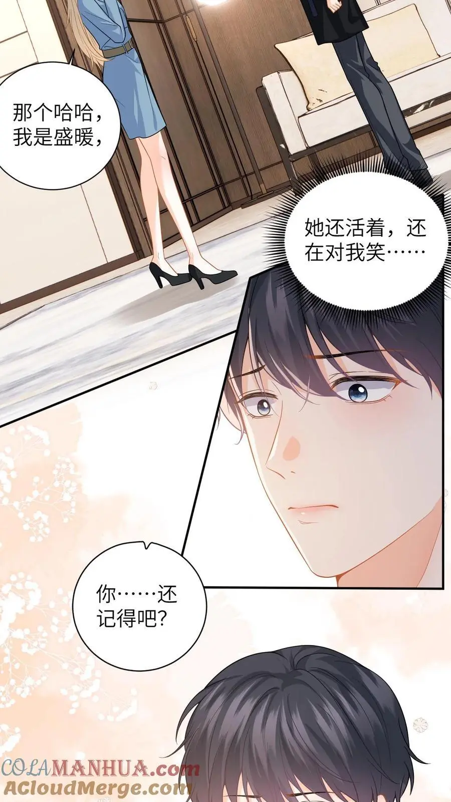 第50话 当年是假死 第5页