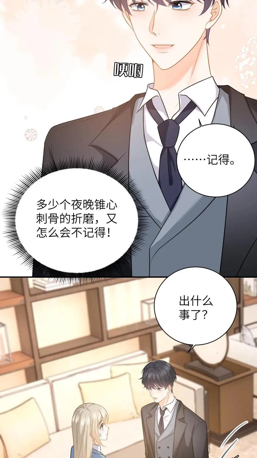 第50话 当年是假死 第6页