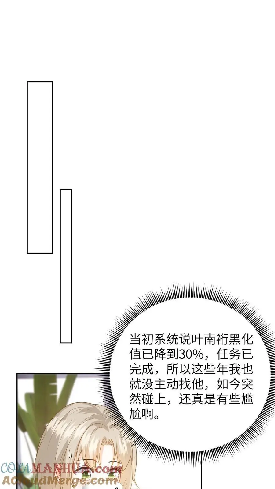 第50话 当年是假死 第11页