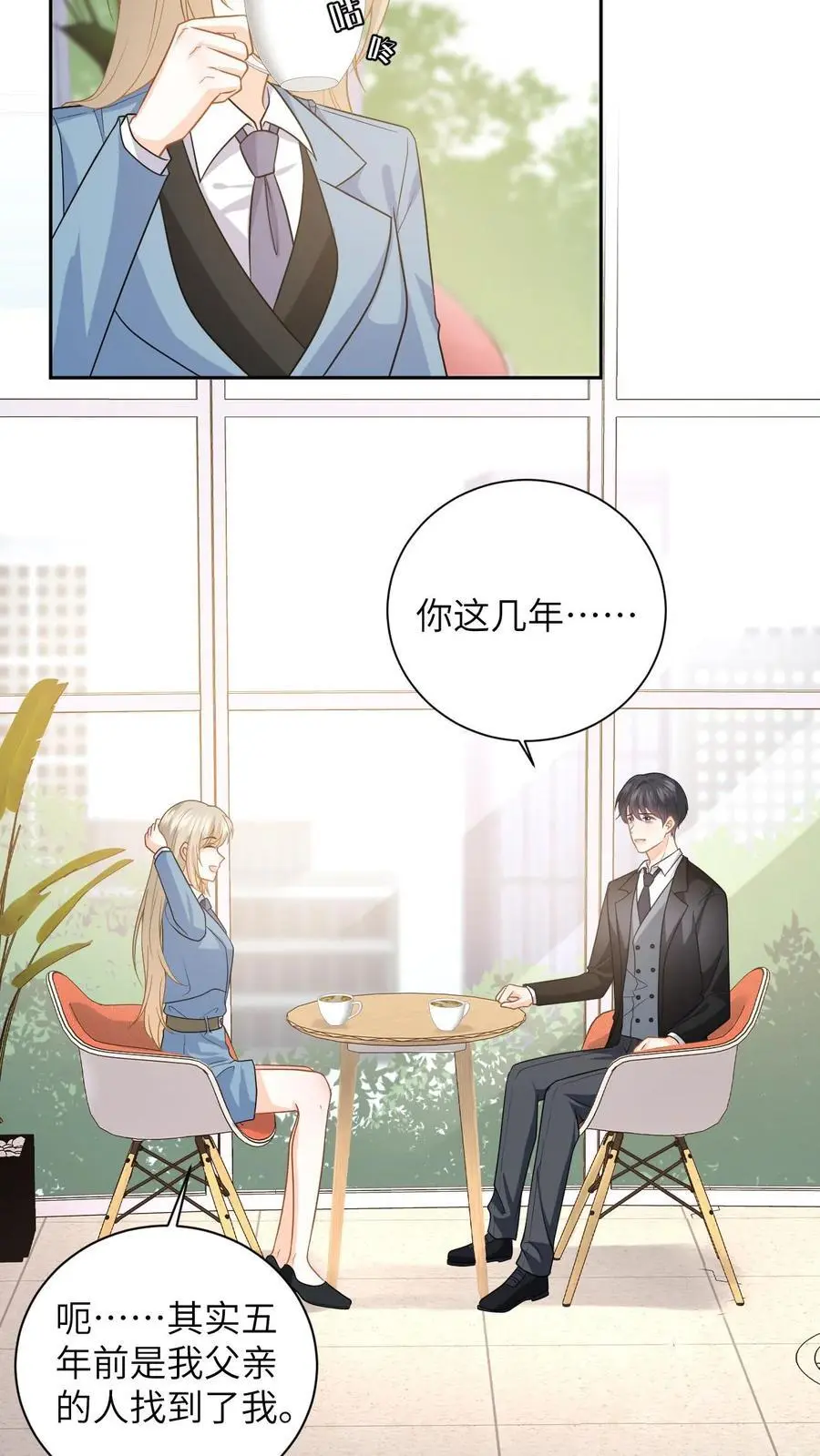第50话 当年是假死 第12页