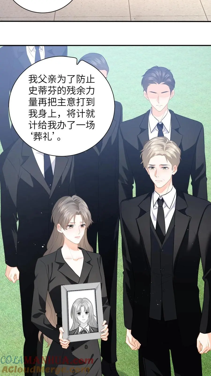 第50话 当年是假死 第13页